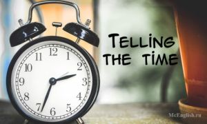 Время на английском, часы по английски — Telling the time